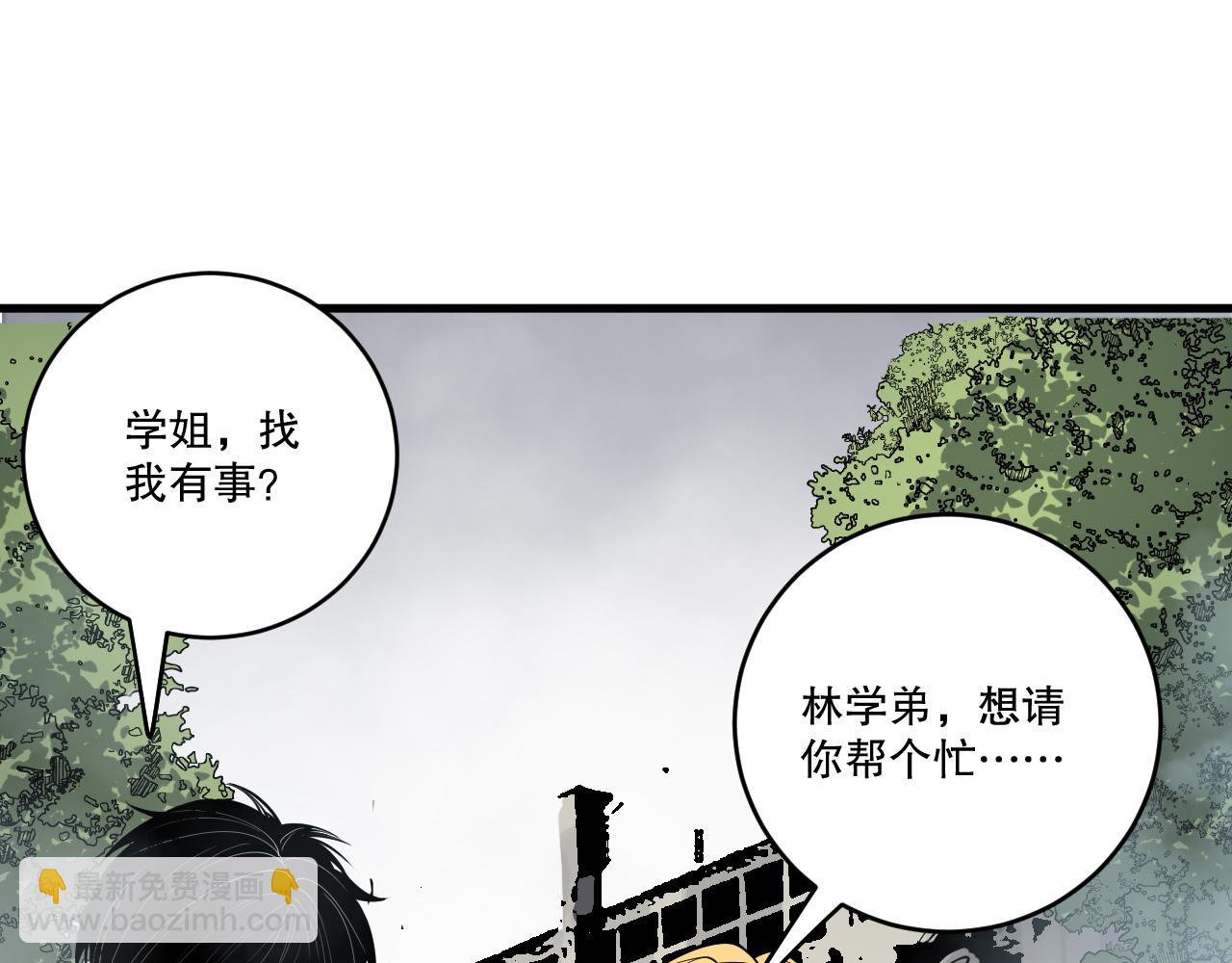 死靈法師！我即是天災 - 第196話  全面出動(2/4) - 6