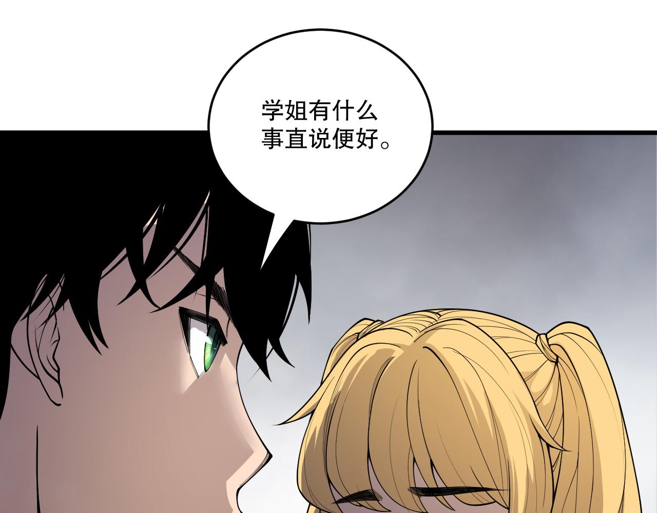 死靈法師！我即是天災 - 第196話  全面出動(2/4) - 1