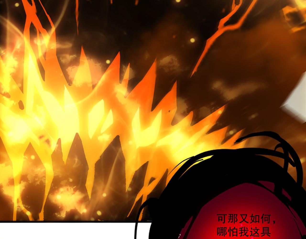死靈法師！我即是天災 - 第198話  單挑烈焰魔王(1/4) - 1
