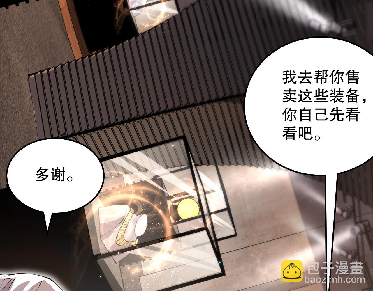 死靈法師！我即是天災 - 024話 全新裝備(1/4) - 3