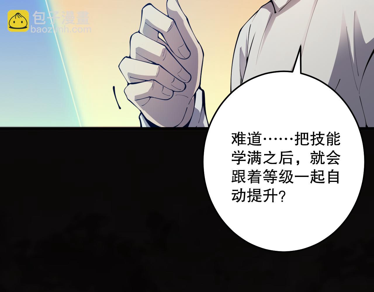 死靈法師！我即是天災 - 028話 百里學院丟大臉！(1/4) - 7