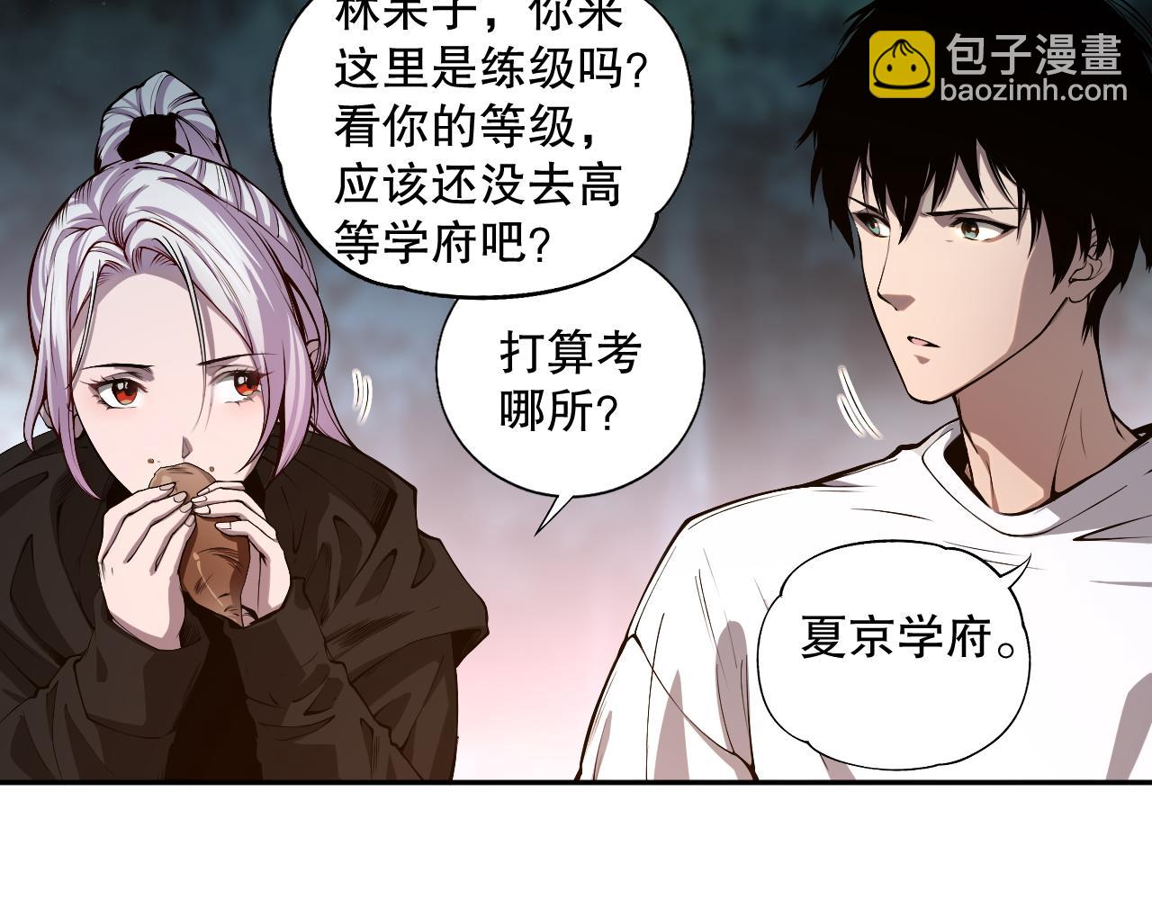 死靈法師！我即是天災 - 004話：新技能！(3/4) - 2