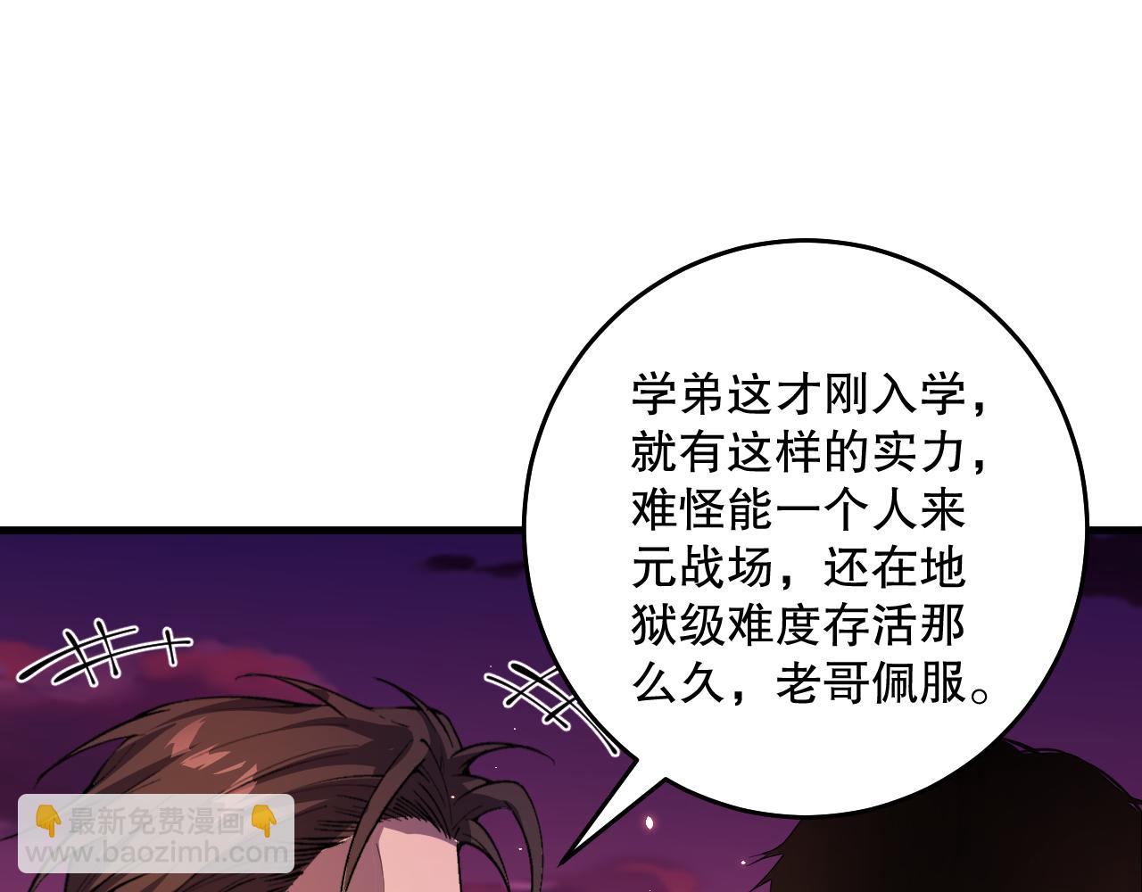 死靈法師！我即是天災 - 038話 帶你見識地獄級副本！(1/4) - 2