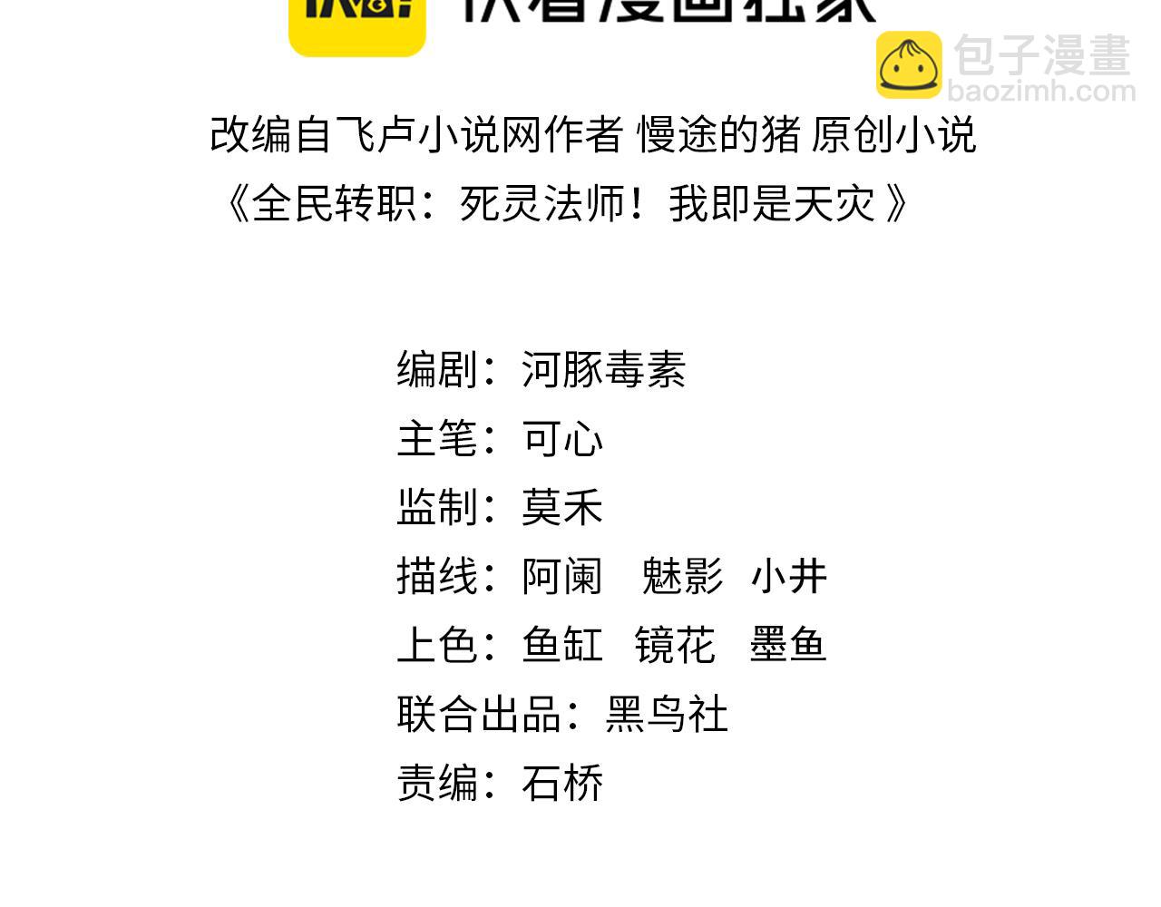 死灵法师！我即是天灾 - 048话  古罗教延覆灭！(1/4) - 3