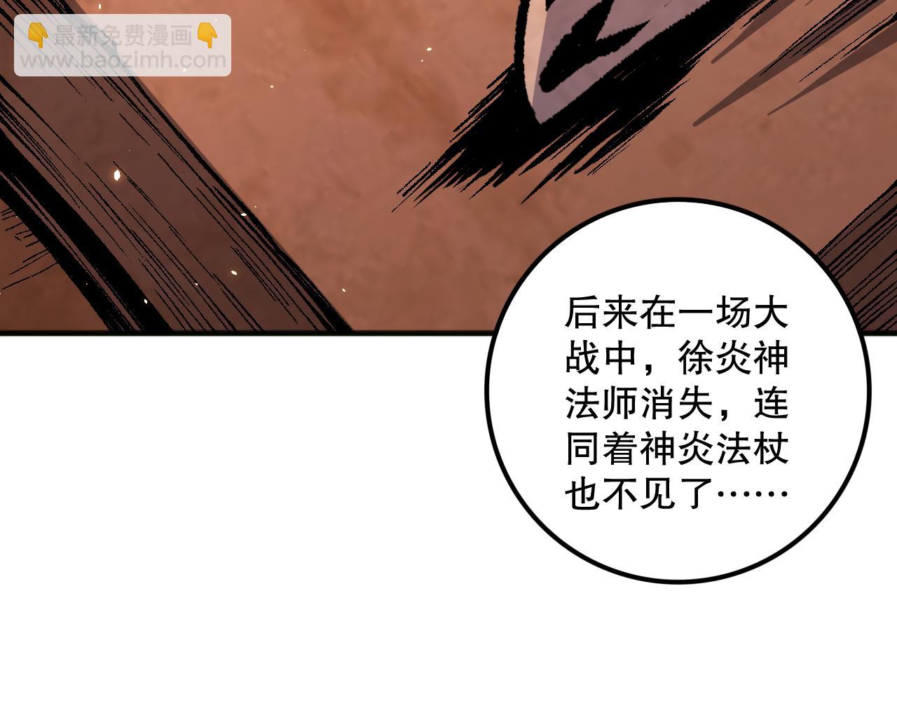 死靈法師！我即是天災 - 062話 驚現神級法師殘魂！(1/4) - 4