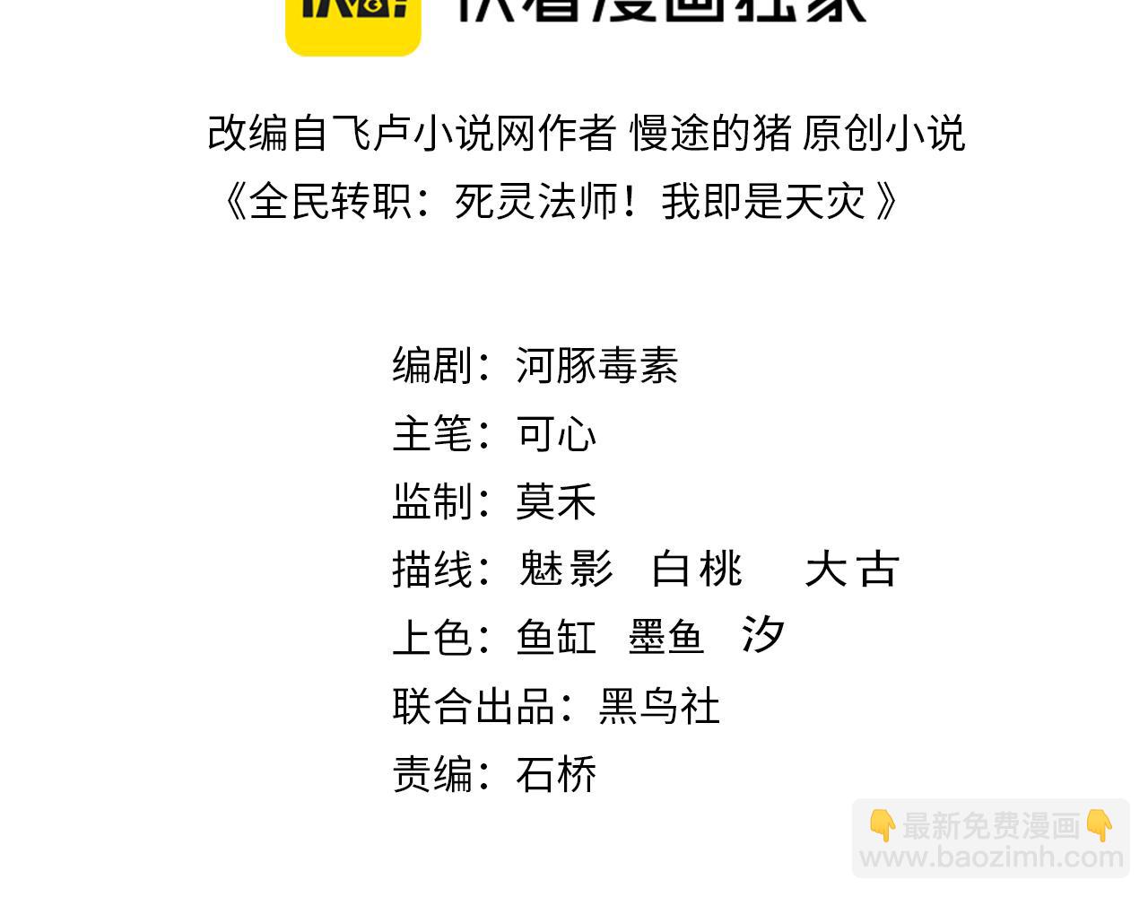 死靈法師！我即是天災 - 第086話 強勢取勝！(1/4) - 3