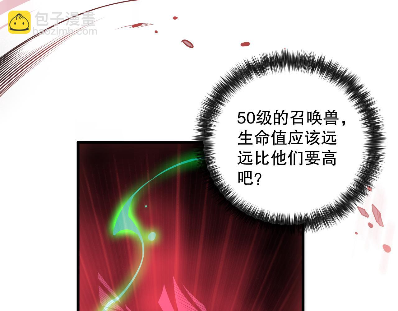 死靈法師！我即是天災 - 第086話 強勢取勝！(1/4) - 5