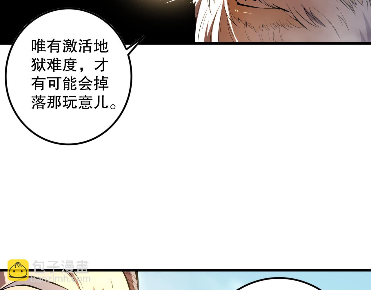 死靈法師！我即是天災 - 第088話 副本升格！(1/4) - 2