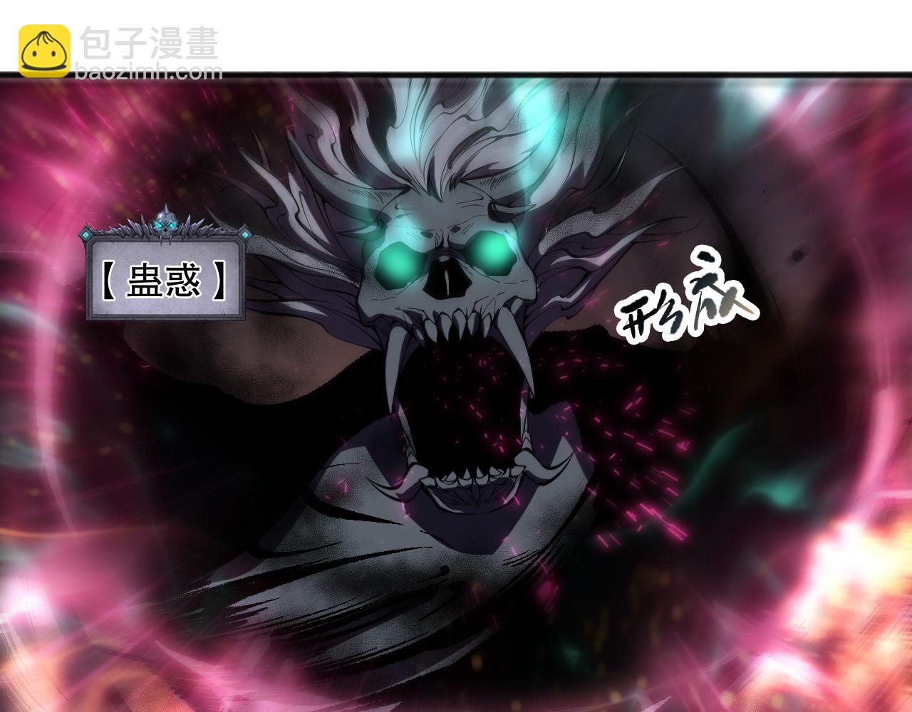 死靈法師！我即是天災 - 第090話 熔岩巨人出現！(1/4) - 2