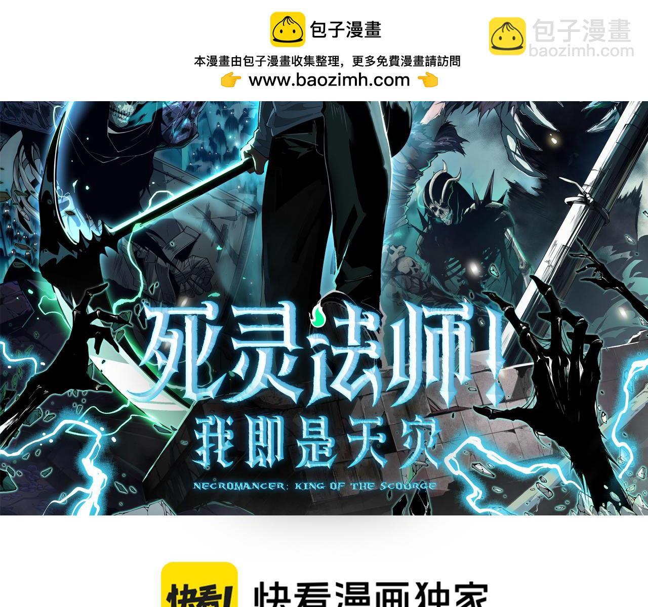 死靈法師！我即是天災 - 第090話 熔岩巨人出現！(1/4) - 2