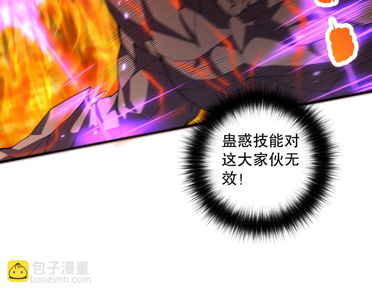 死靈法師！我即是天災 - 第090話 熔岩巨人出現！(1/4) - 5