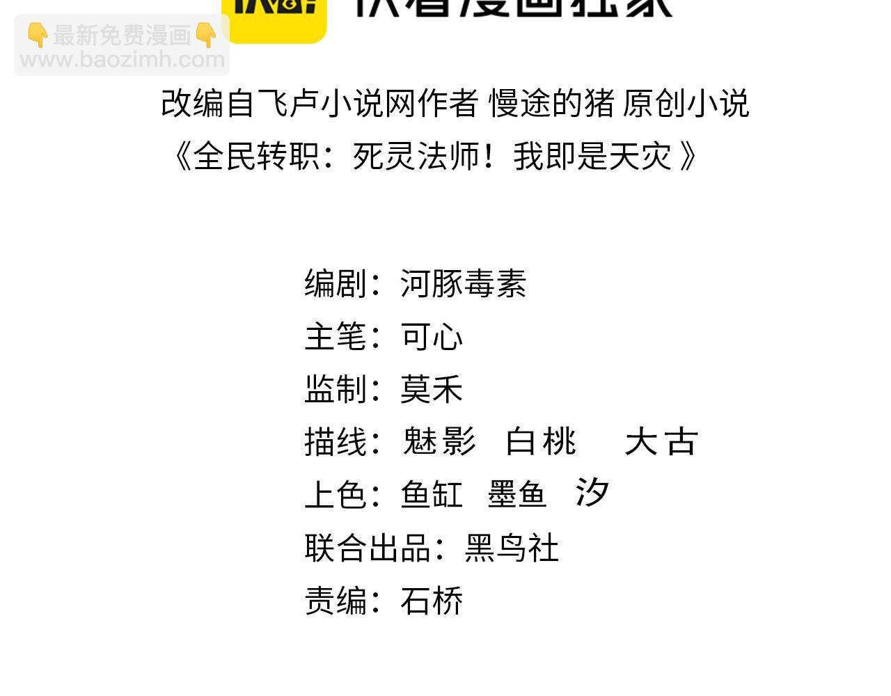 死靈法師！我即是天災 - 第090話 熔岩巨人出現！(1/4) - 3
