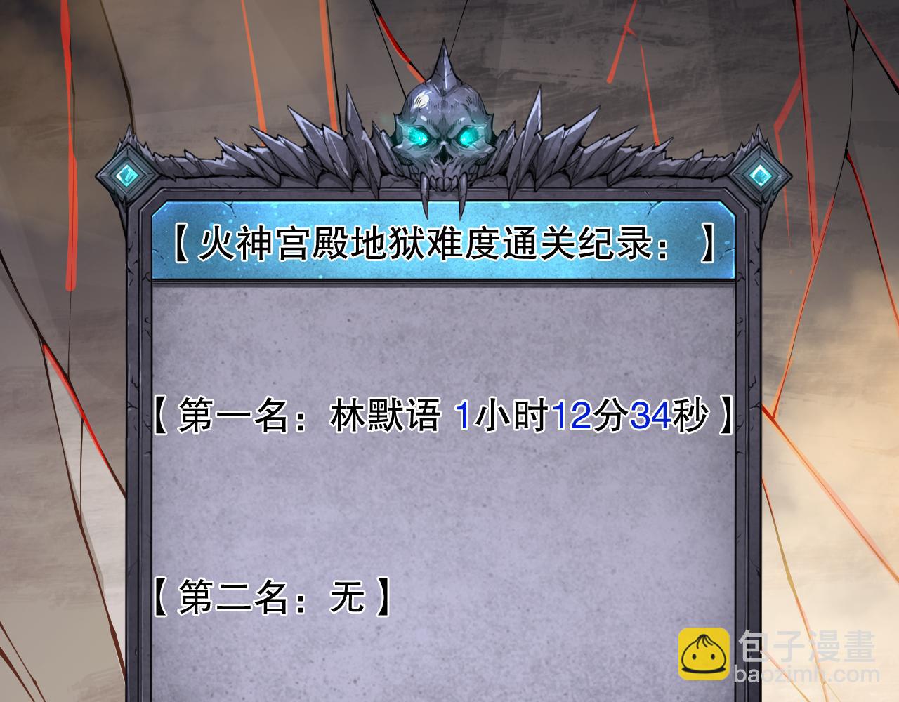 死靈法師！我即是天災 - 第092話 去爭通關記錄榜二吧！(1/4) - 3