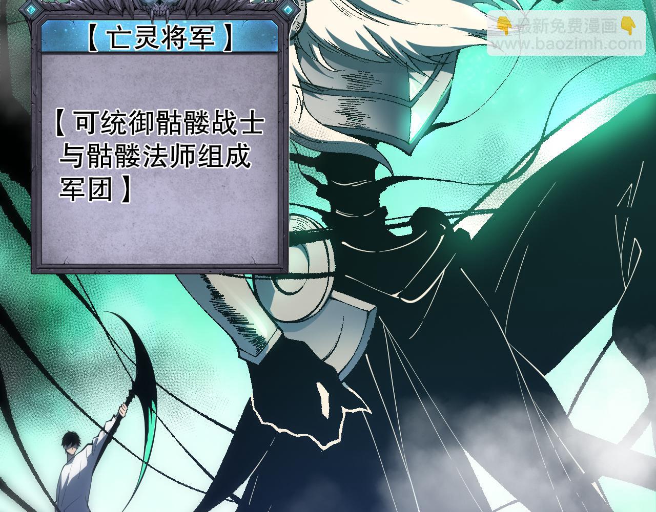 死靈法師！我即是天災 - 第094話 技能升級！(1/4) - 8