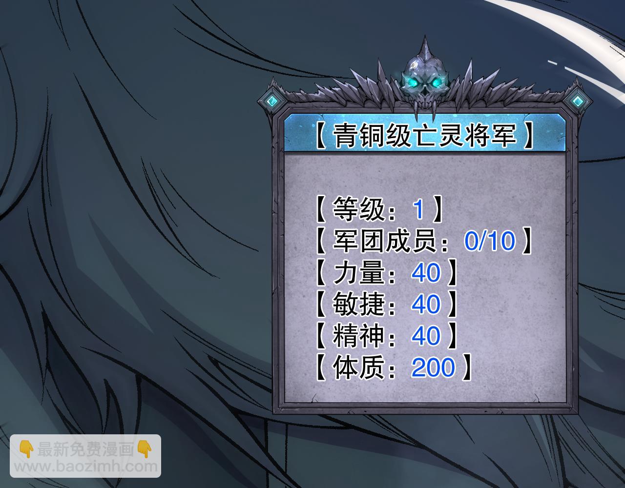 死靈法師！我即是天災 - 第094話 技能升級！(1/4) - 4