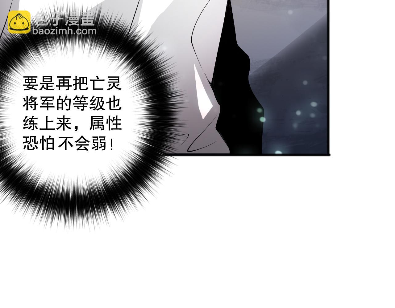 死靈法師！我即是天災 - 第094話 技能升級！(1/4) - 5