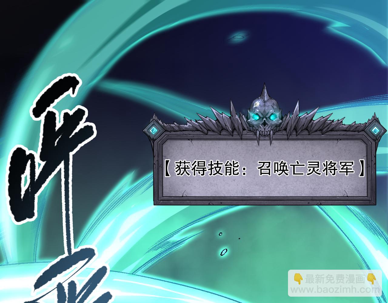 死靈法師！我即是天災 - 第094話 技能升級！(1/4) - 5