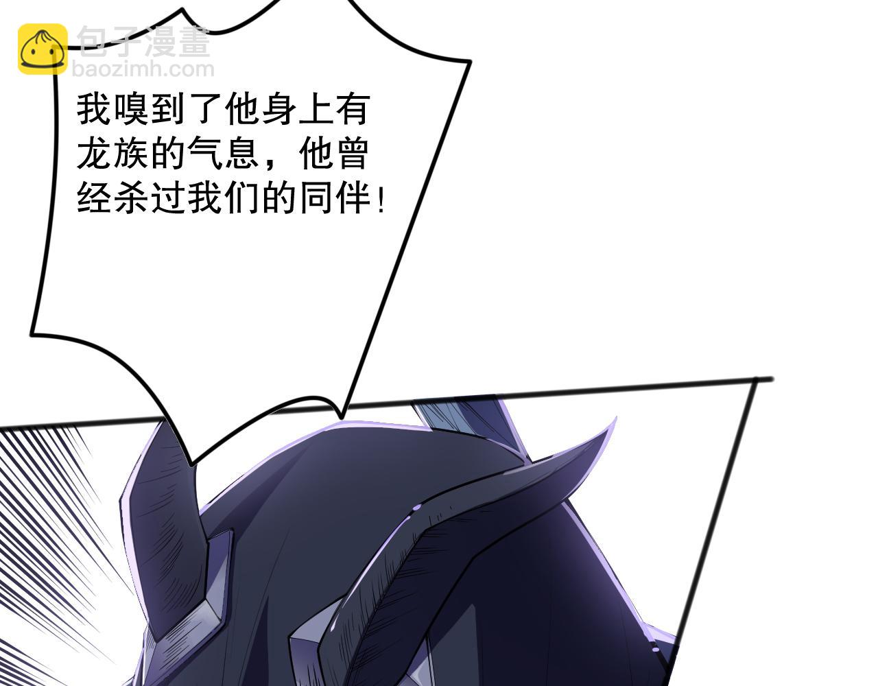 死靈法師！我即是天災 - 第096話 龍族職業者！(1/4) - 6