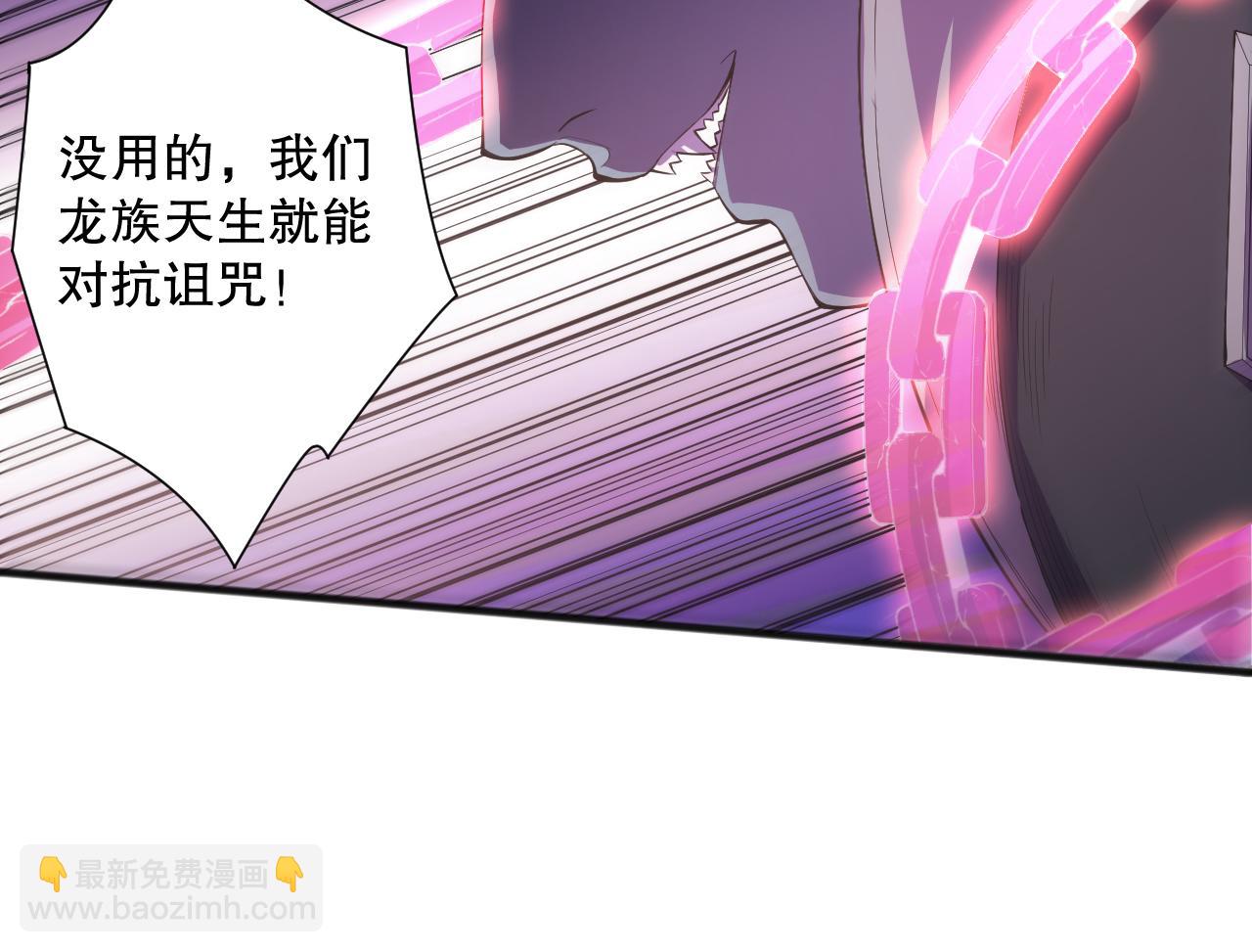 死靈法師！我即是天災 - 第096話 龍族職業者！(1/4) - 1