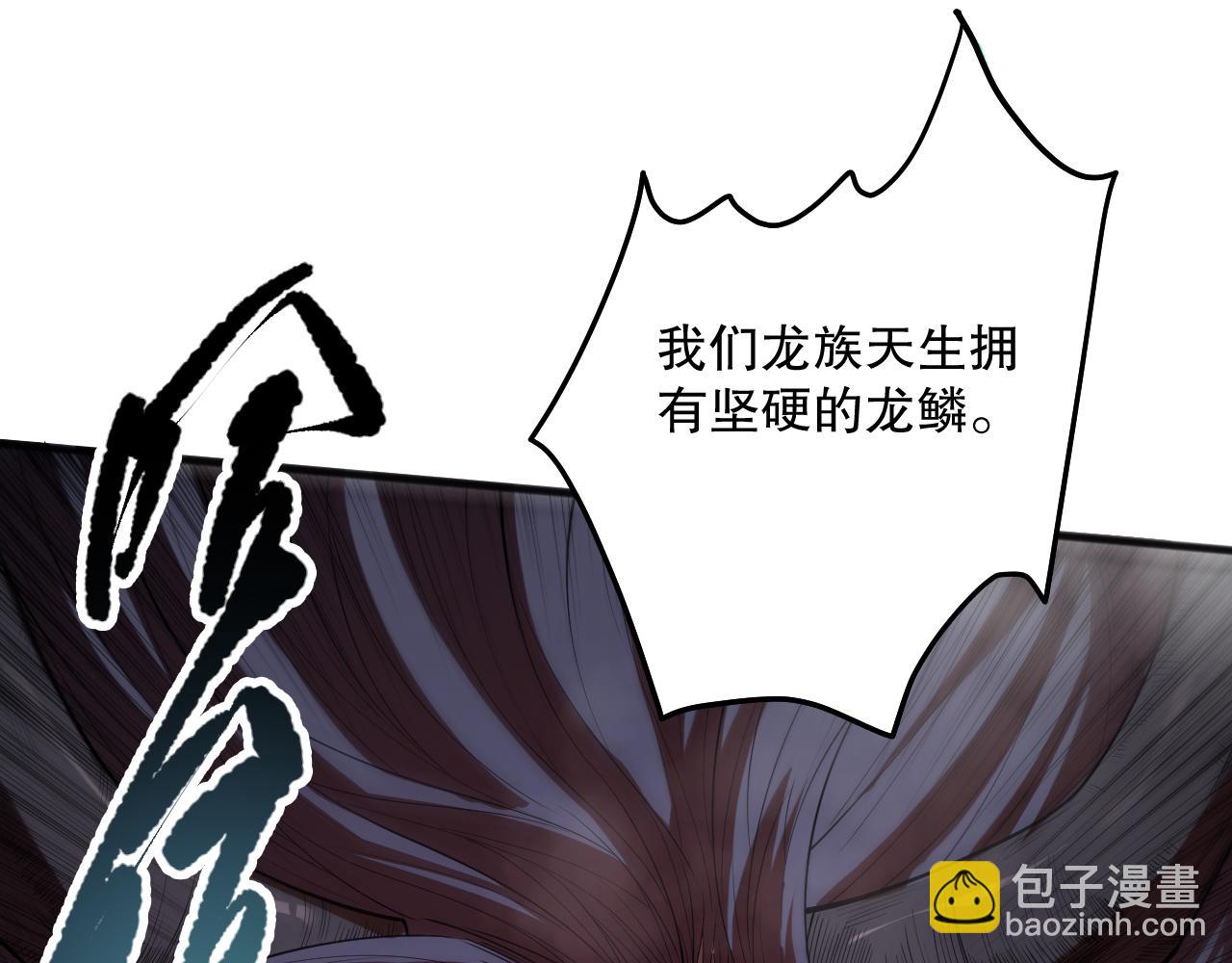 死靈法師！我即是天災 - 第096話 龍族職業者！(1/4) - 6