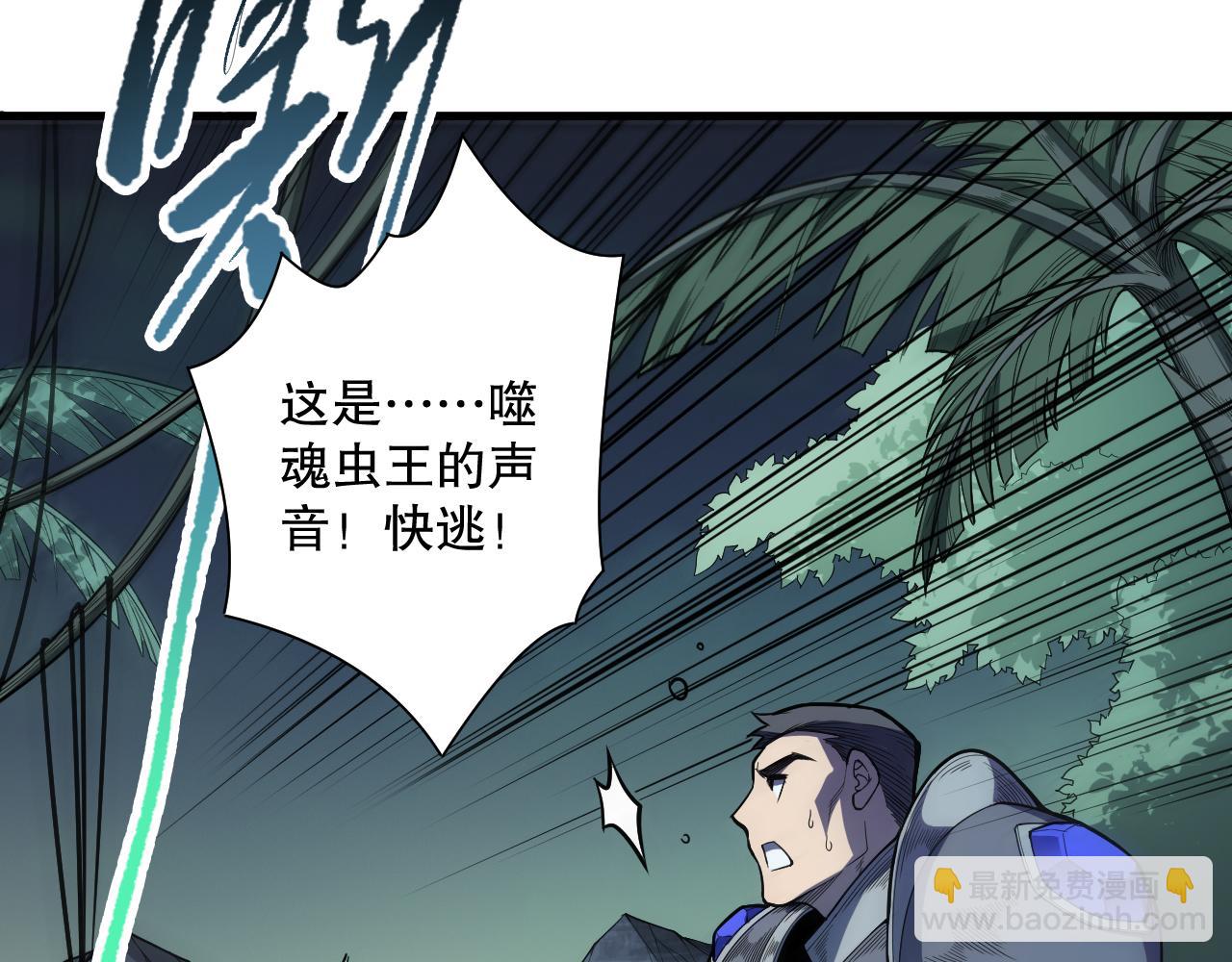 第098话 虫王暴怒！(1/4)-第98话