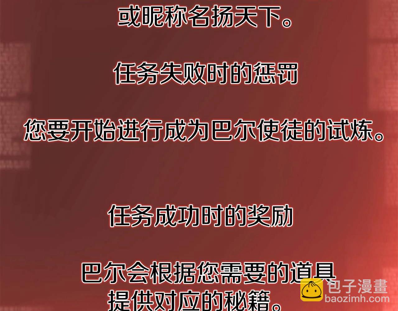 第12话 巴尔的任务(1/5)-第12话