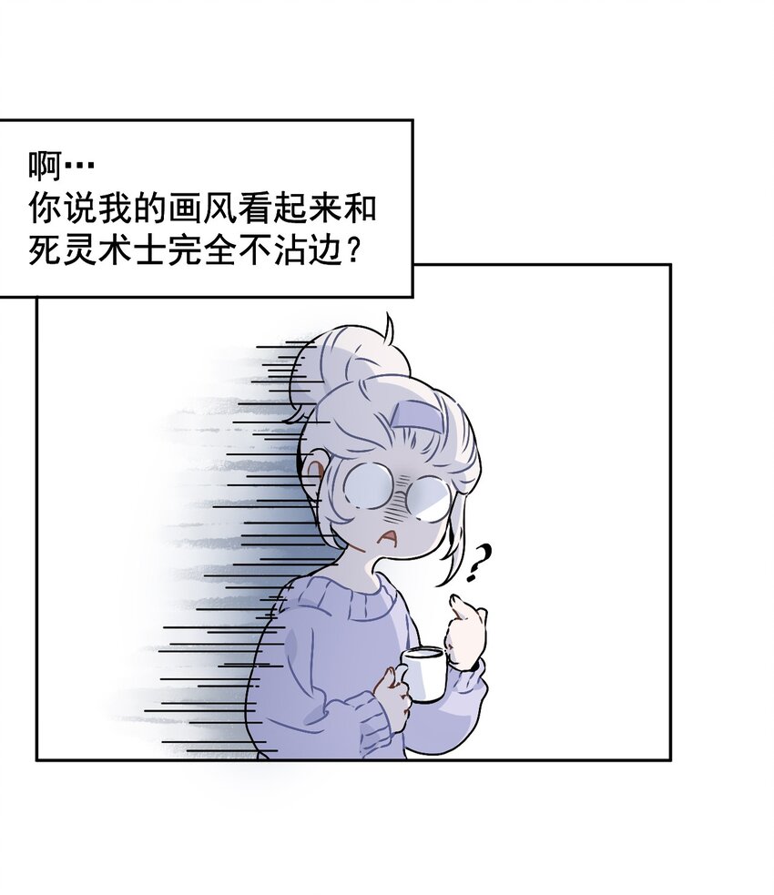 死灵术士的老公寻找计划 - 1 第一话(1/2) - 2