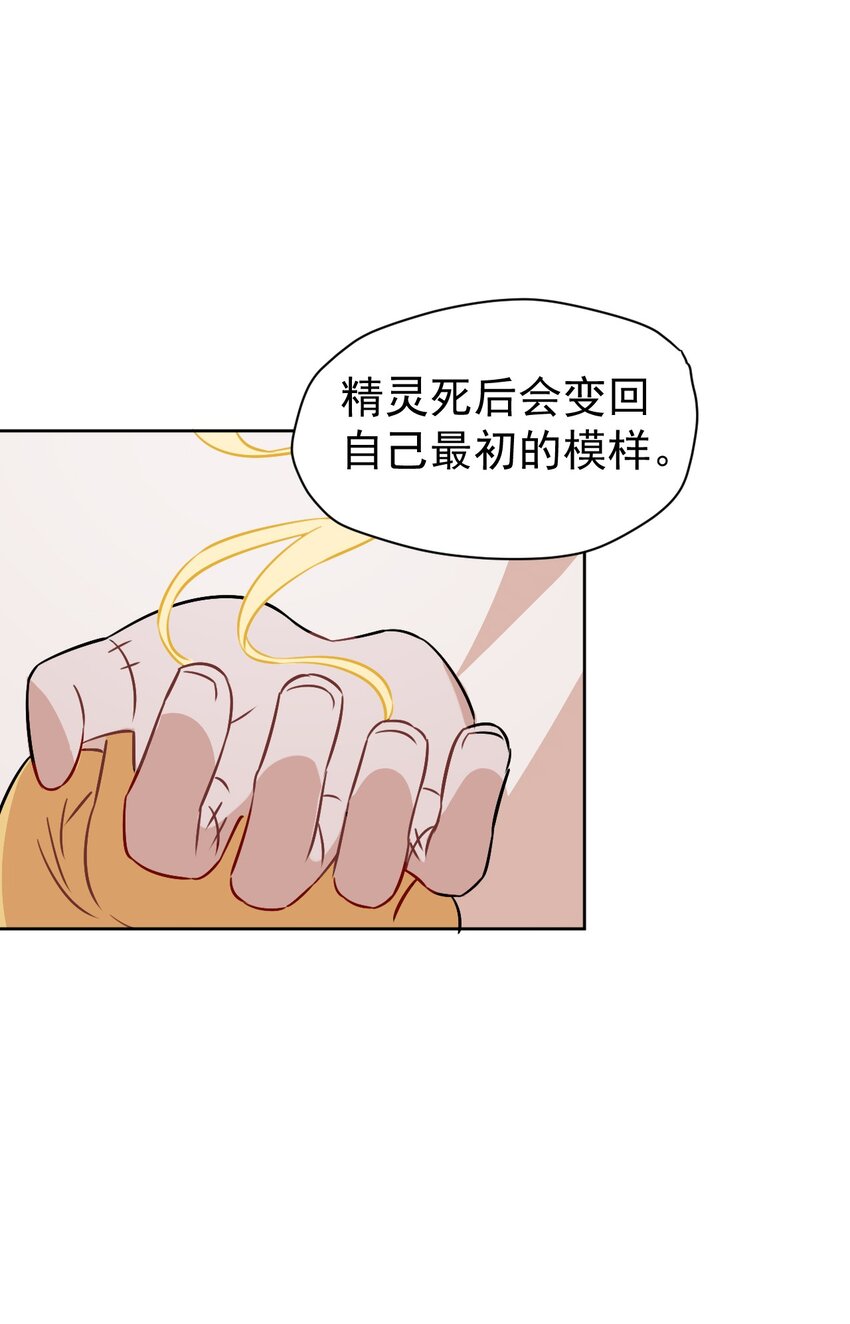 死靈術士的老公尋找計劃 - 11 第十一話(1/2) - 5