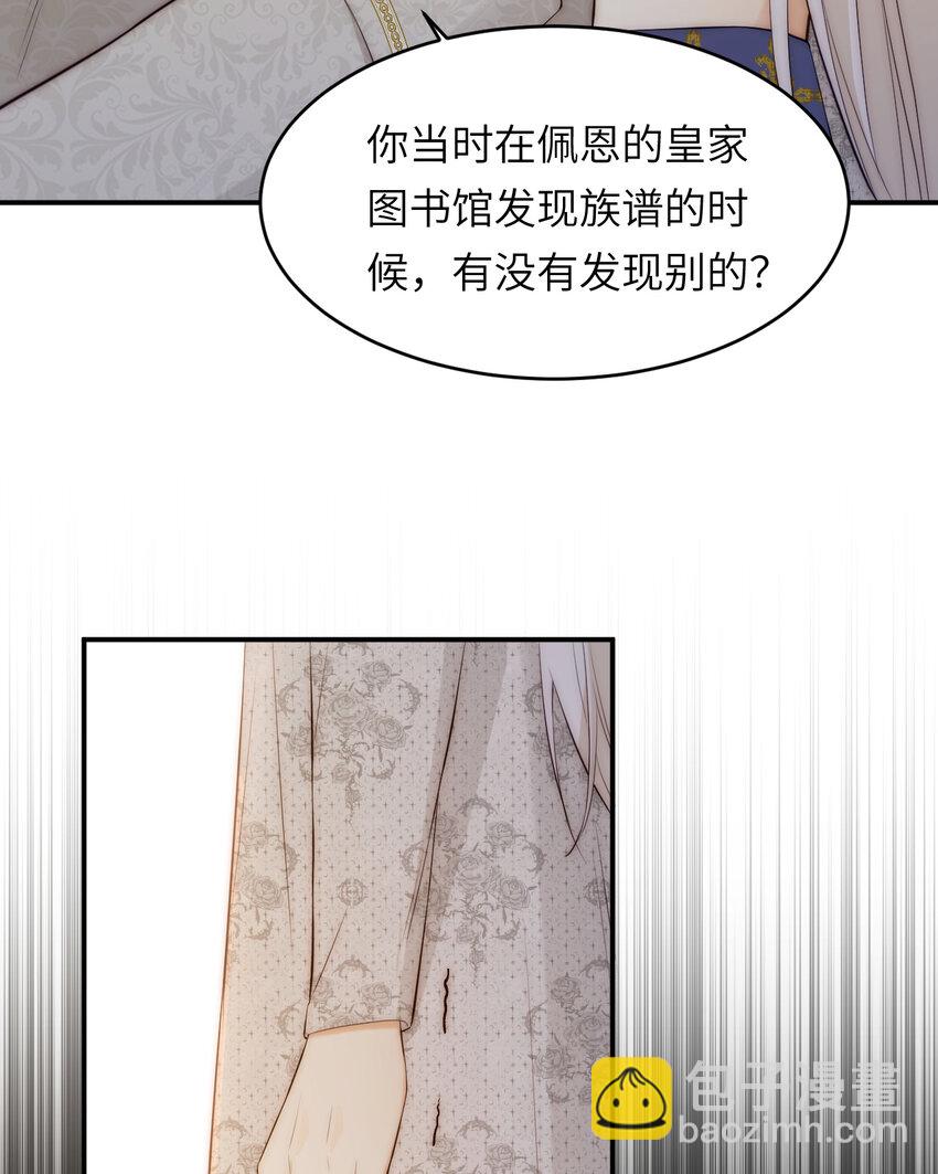 飼龍手冊 - 104 召喚莎布耶的鑰匙(1/2) - 4