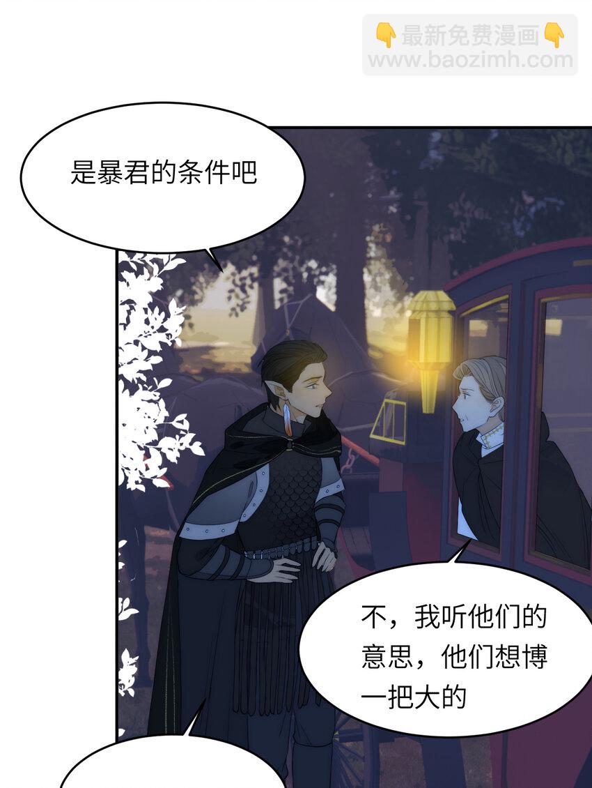 106 是谁掀翻了牌桌？！(1/2)-第106话