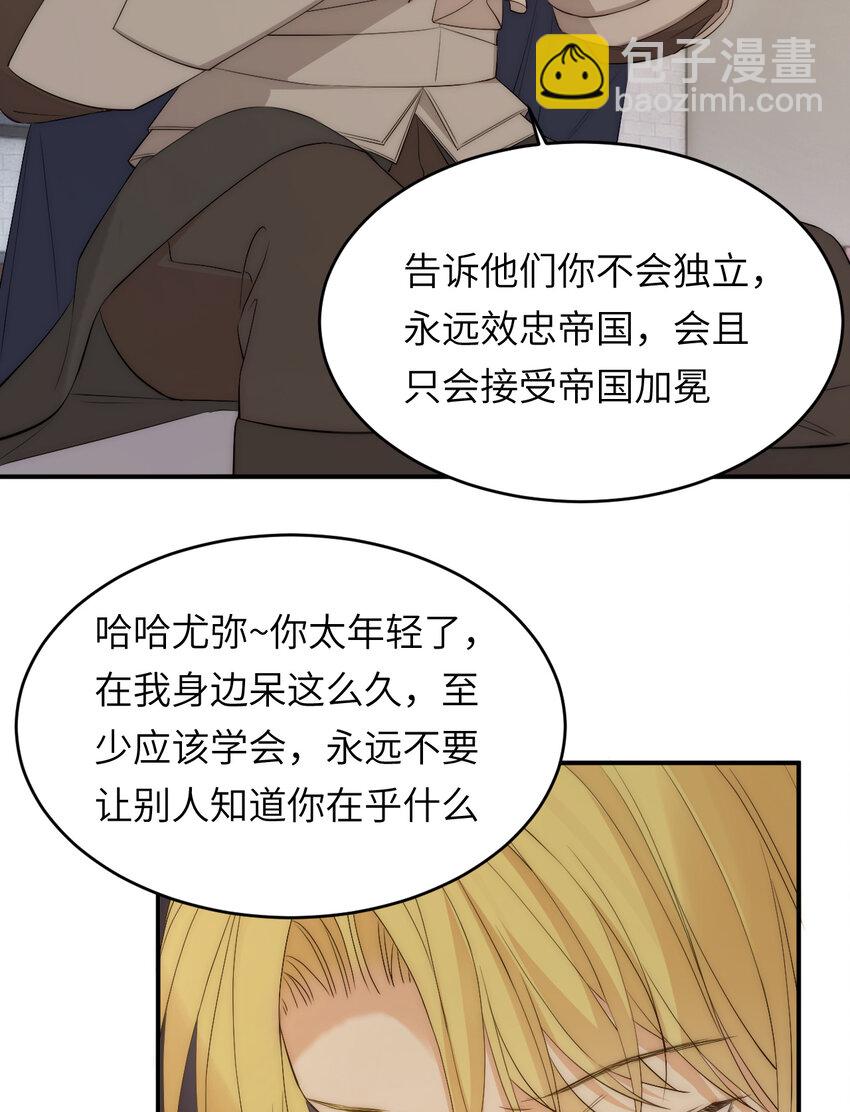 飼龍手冊 - 110 要挾(2/2) - 1