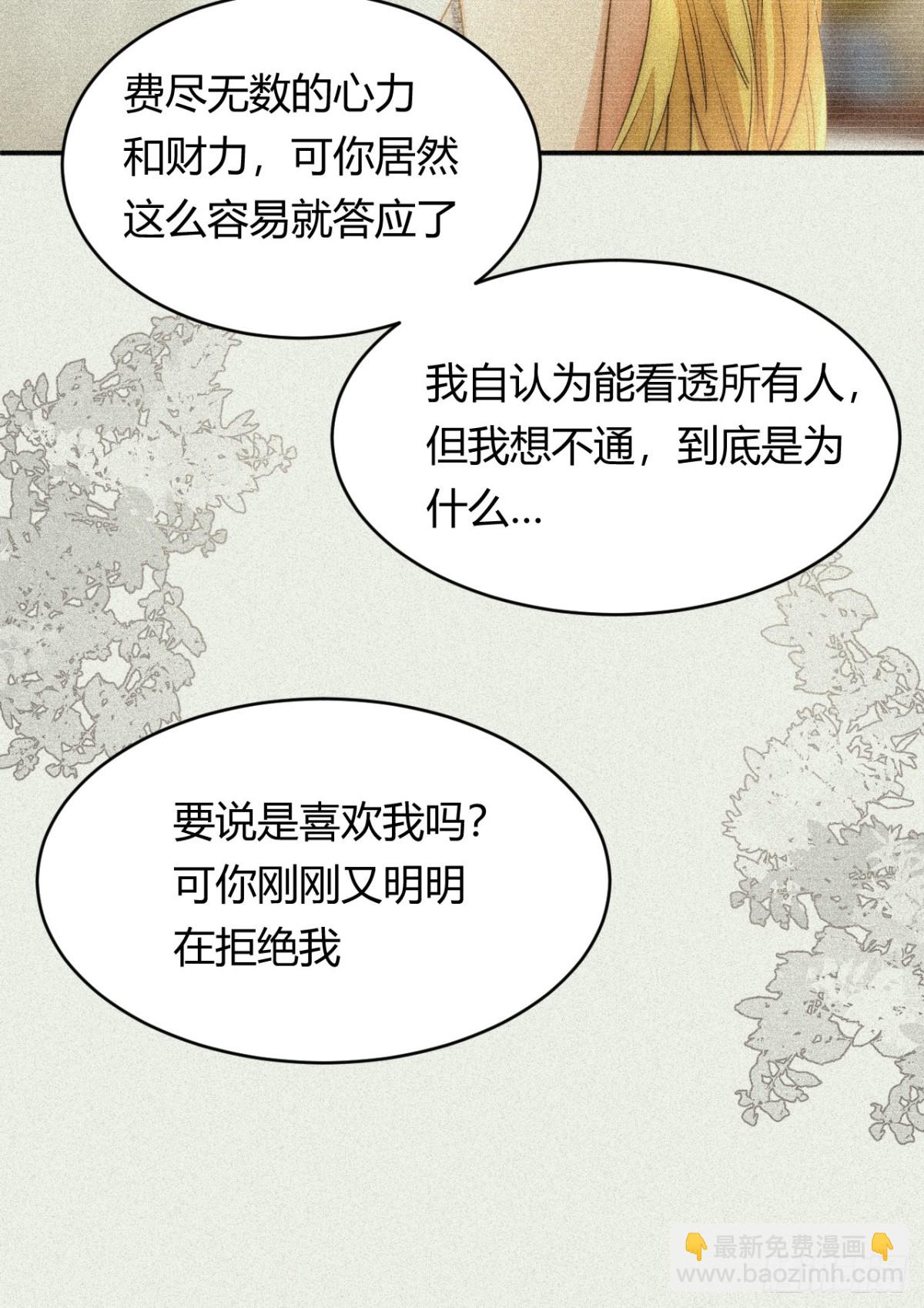 飼龍手冊 - 130 舊神覺醒，暴君之死(1/4) - 8