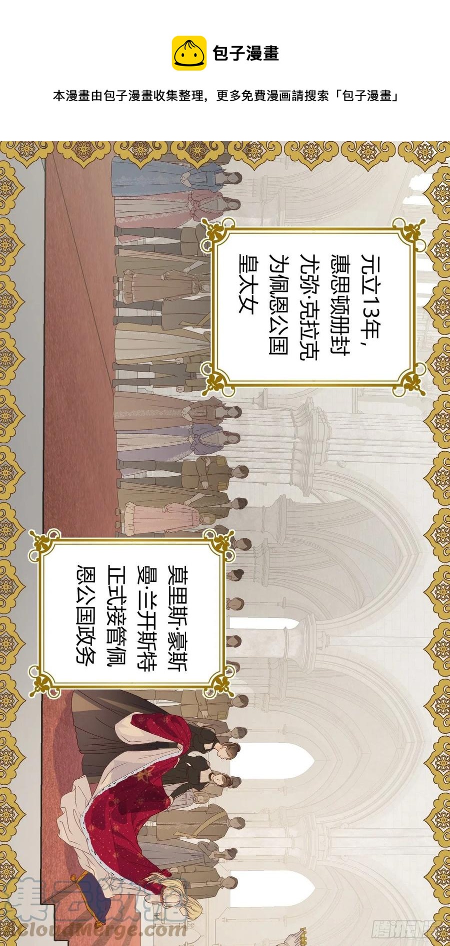 17 加冕(1/2)-第16话