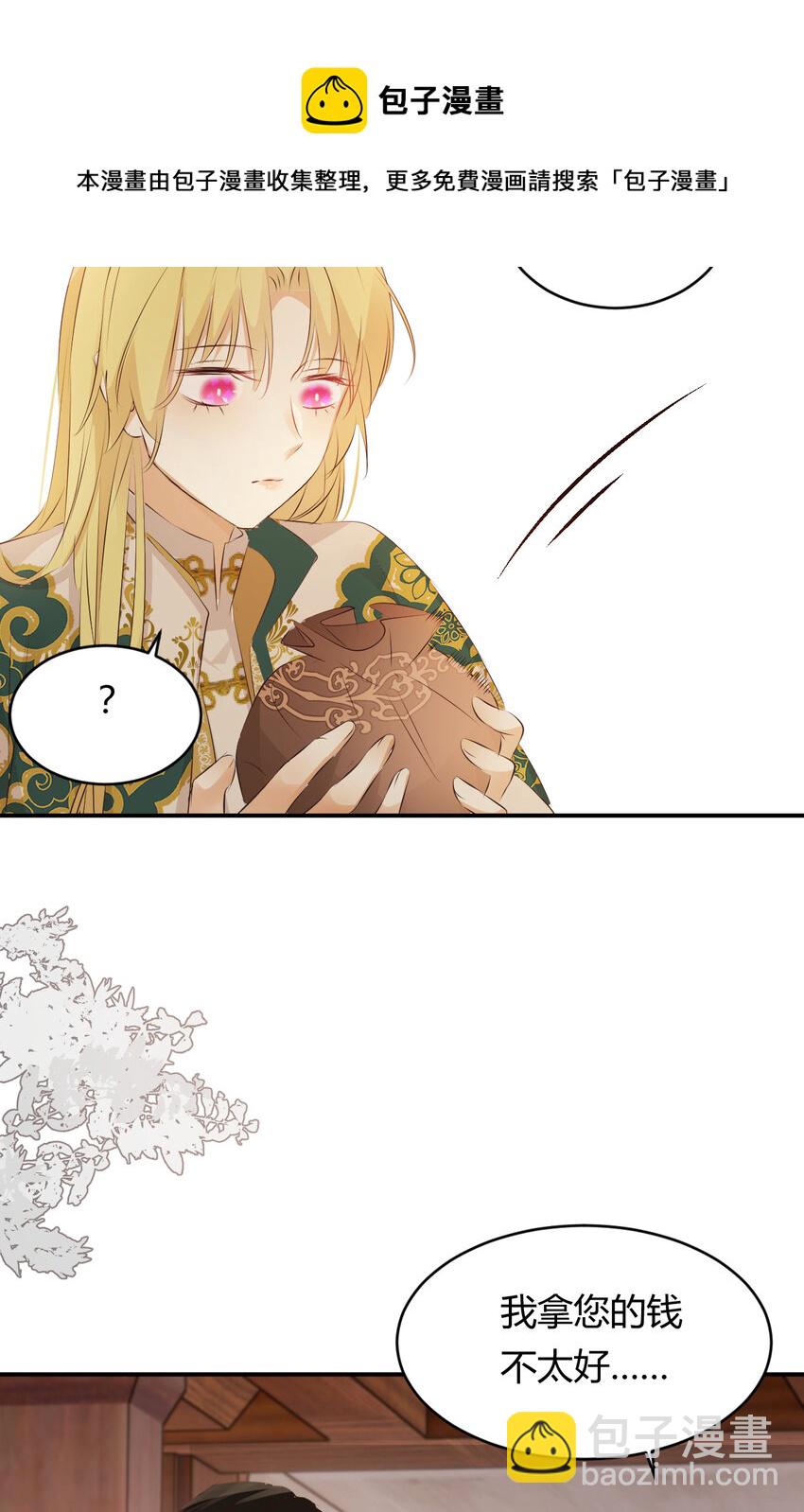 23 陛下的良苦用心(1/2)-第22话