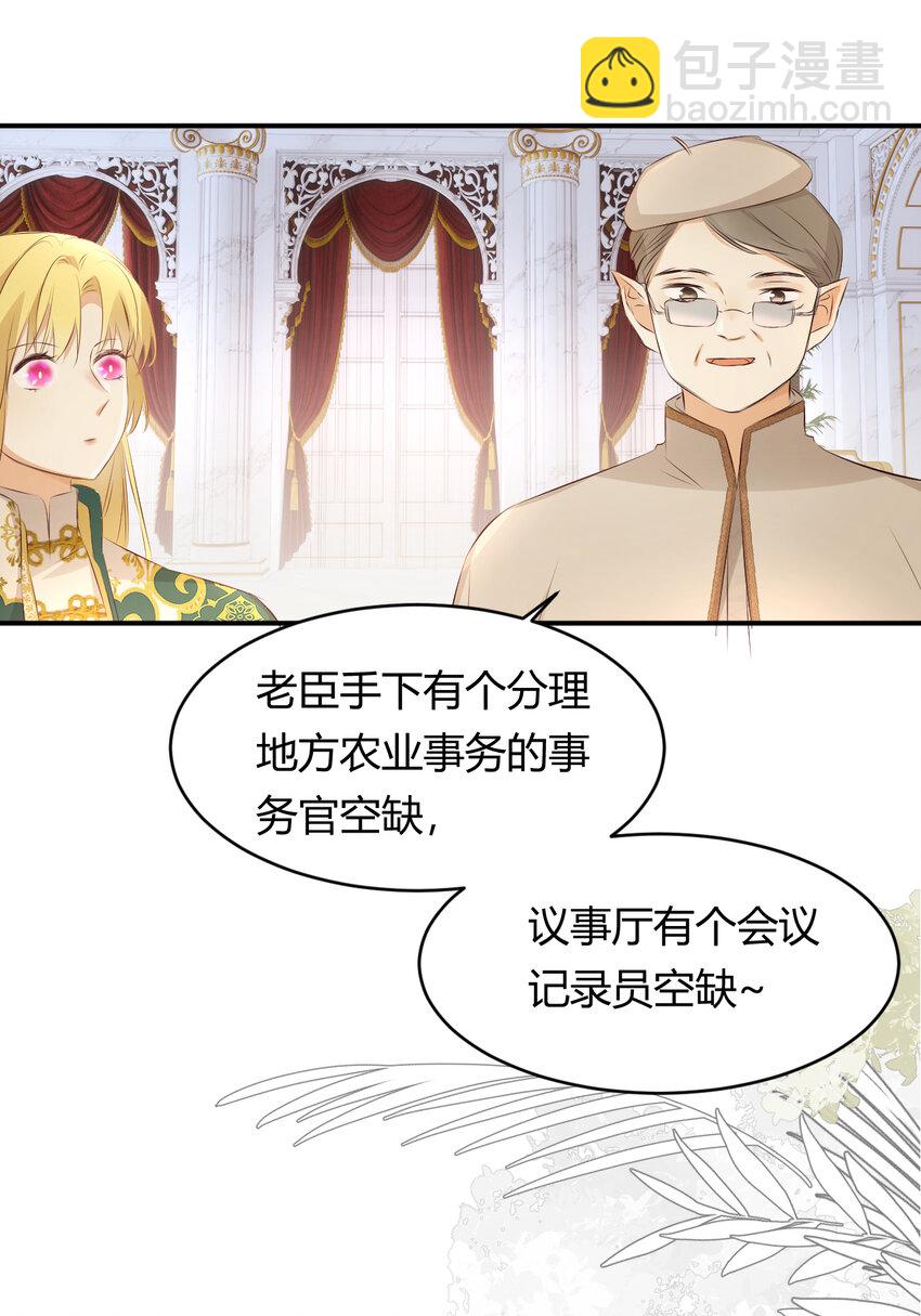 23 陛下的良苦用心(1/2)-第22话