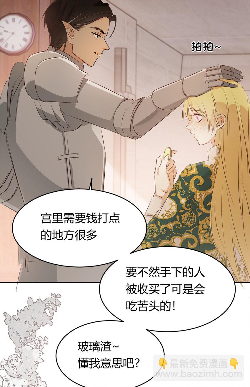 23 陛下的良苦用心(1/2)-第22话