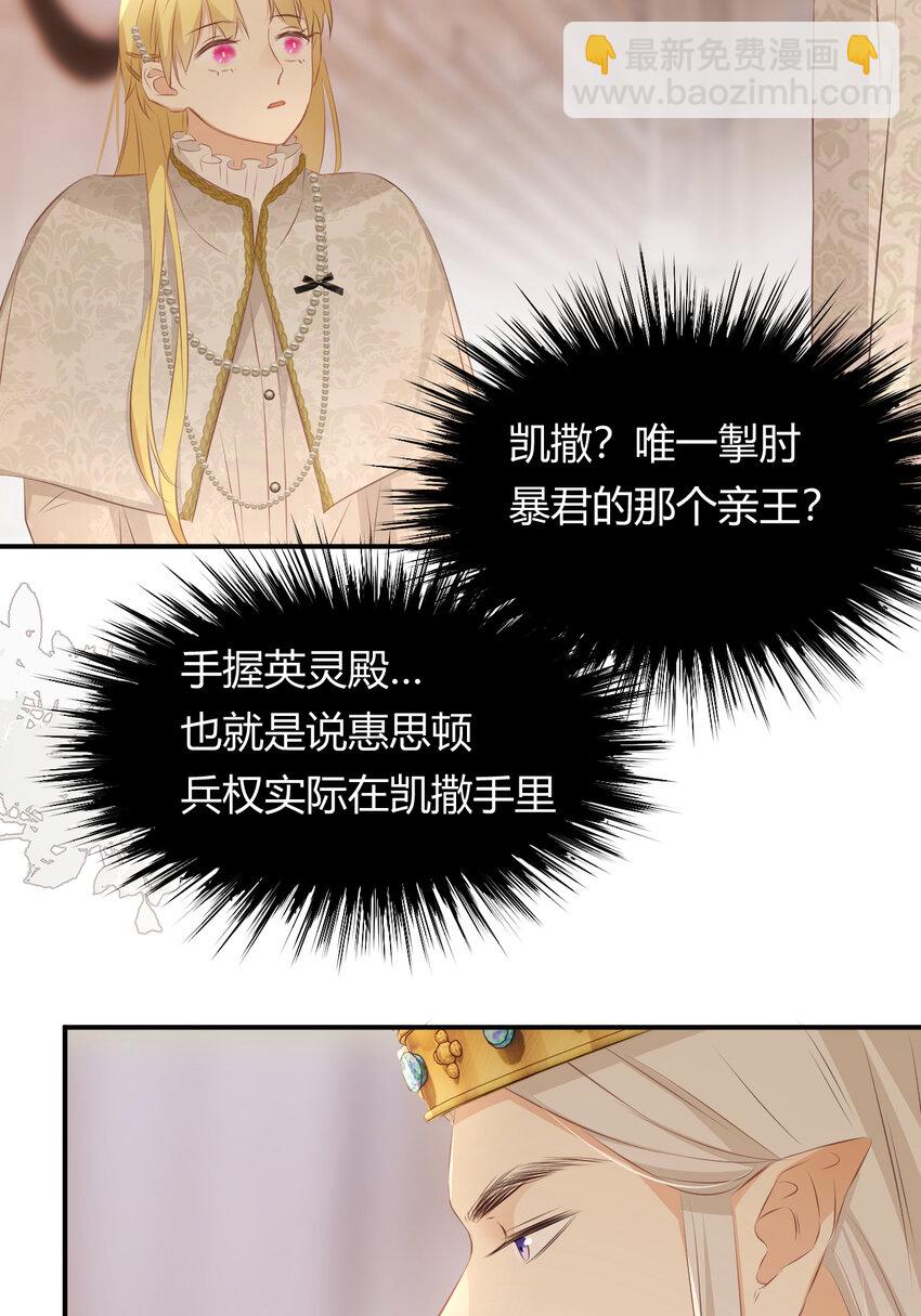 25 谁出的主意谁想办法？！(1/2)-第24话