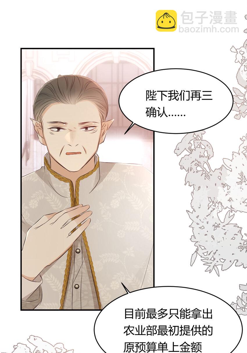 25 谁出的主意谁想办法？！(1/2)-第24话