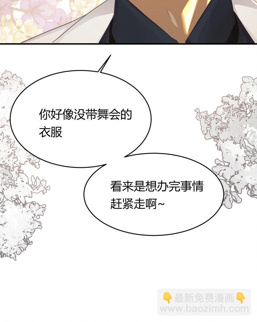 29 今晚是会长的舞伴(1/2)-第28话