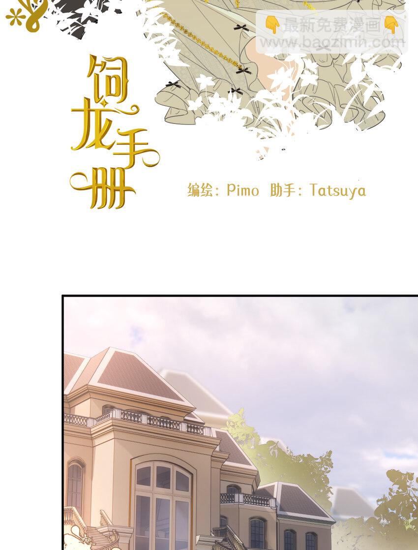 35 以血饲龙(1/2)-第34话