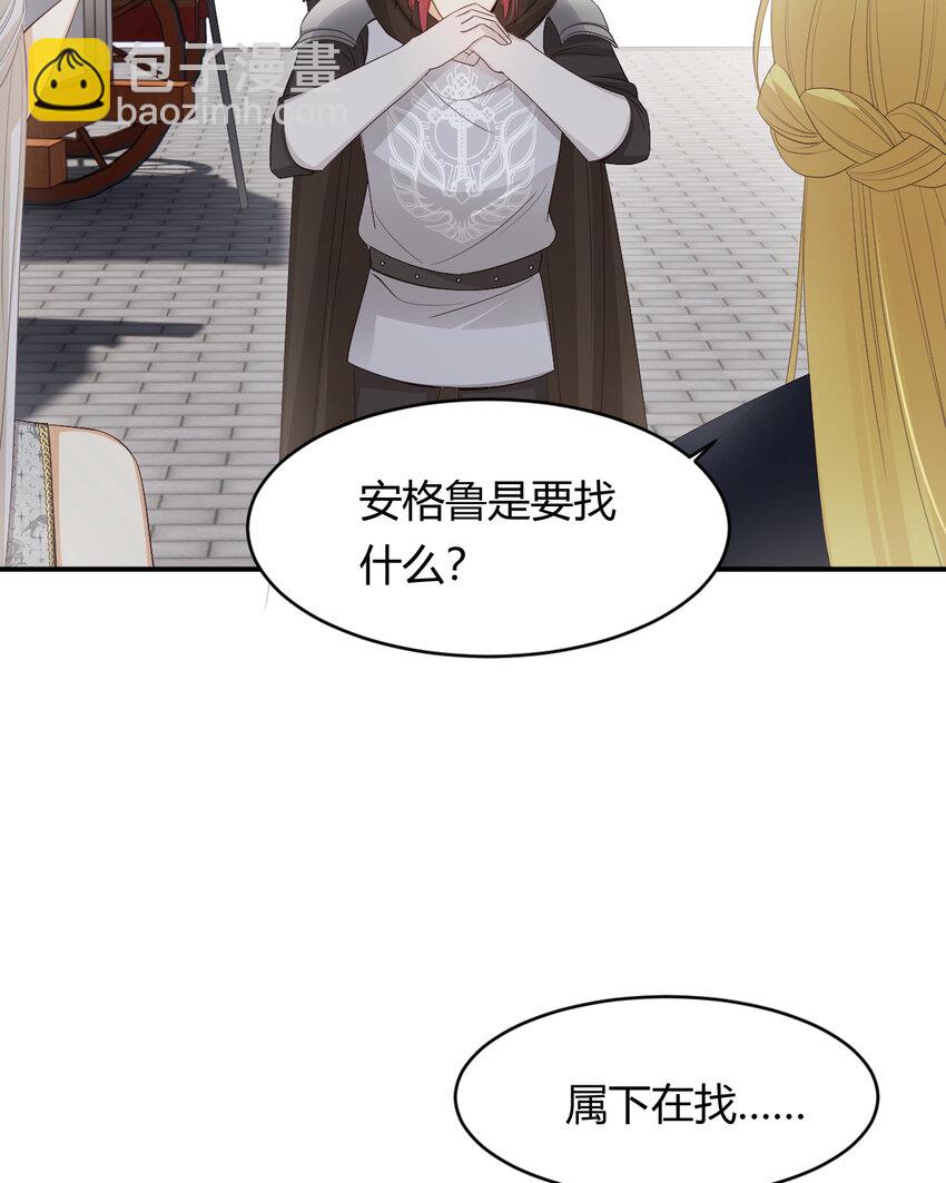 39 黑龙铁骑&mdash;&mdash;阿瑟斯(1/2)-第38话