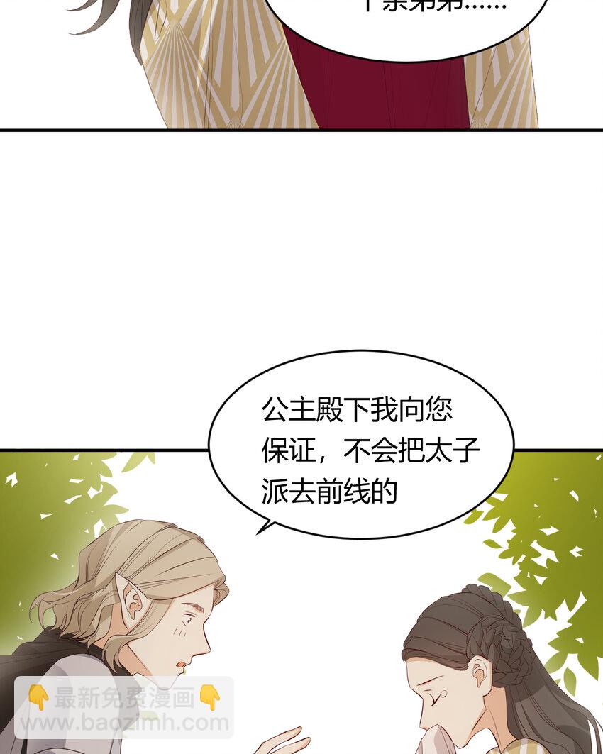 39 黑龙铁骑&mdash;&mdash;阿瑟斯(1/2)-第38话