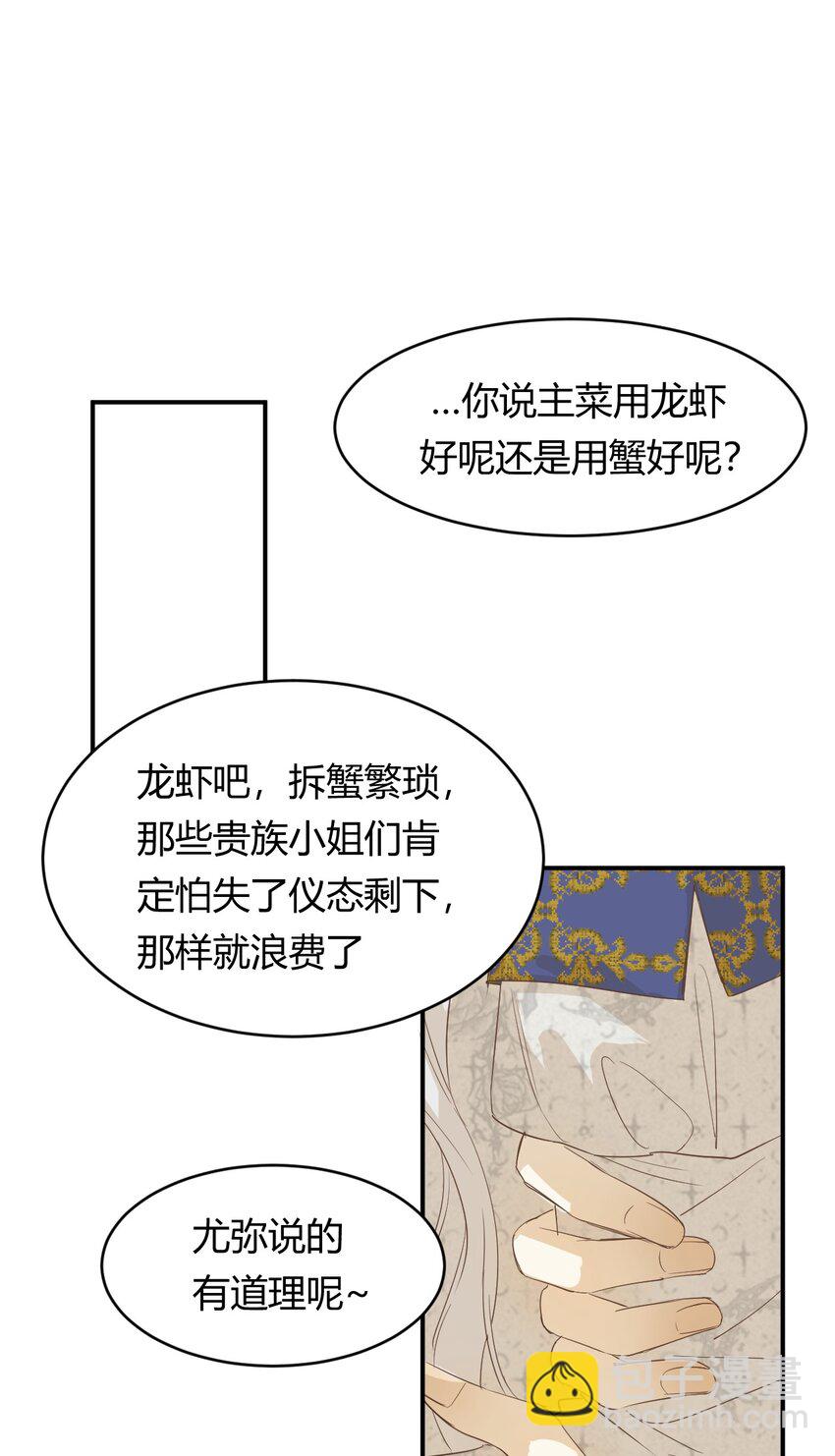 飼龍手冊 - 05 欺君之罪(1/2) - 5