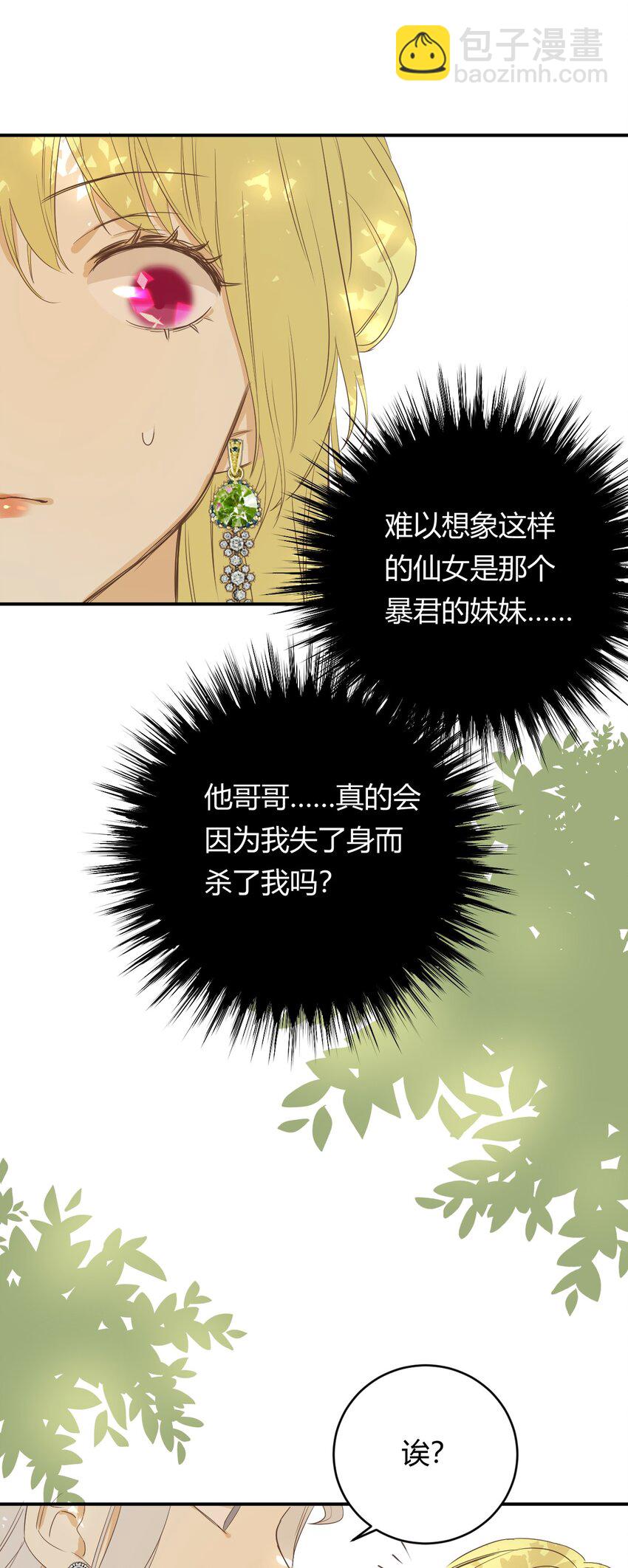 05 欺君之罪(1/2)-第4话