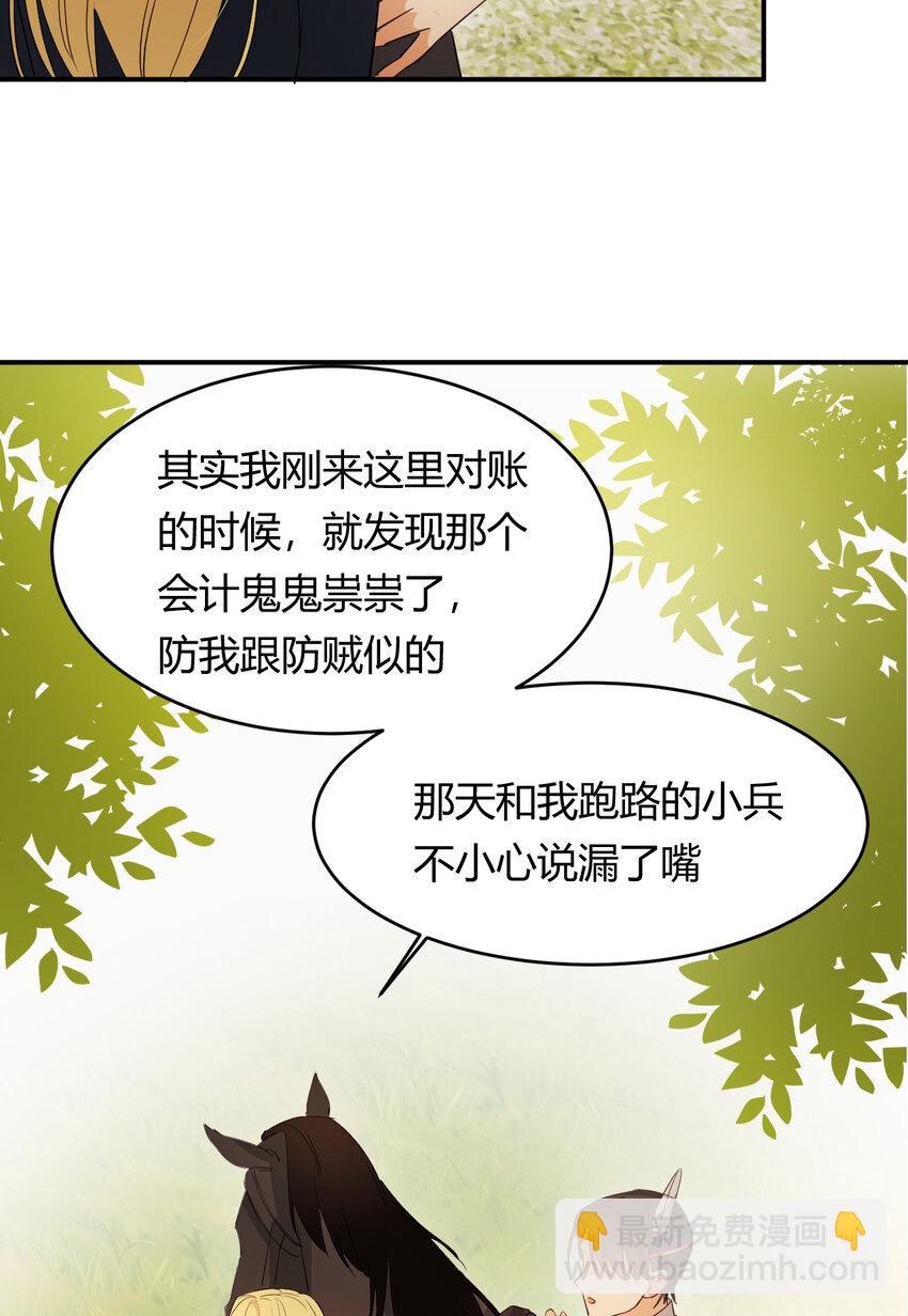 飼龍手冊 - 45 綁架(1/2) - 2