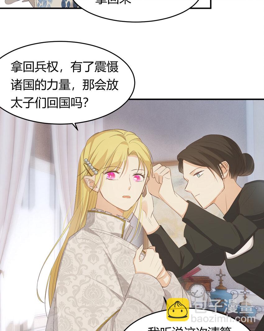 51 撬动帝国政局的螺丝钉(1/2)-第50话