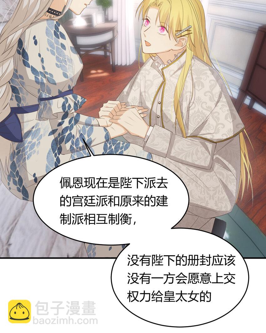 51 撬动帝国政局的螺丝钉(1/2)-第50话