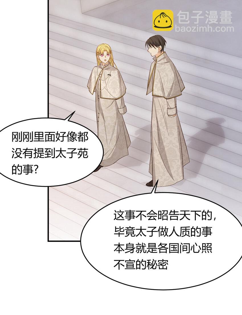 51 撬动帝国政局的螺丝钉(1/2)-第50话