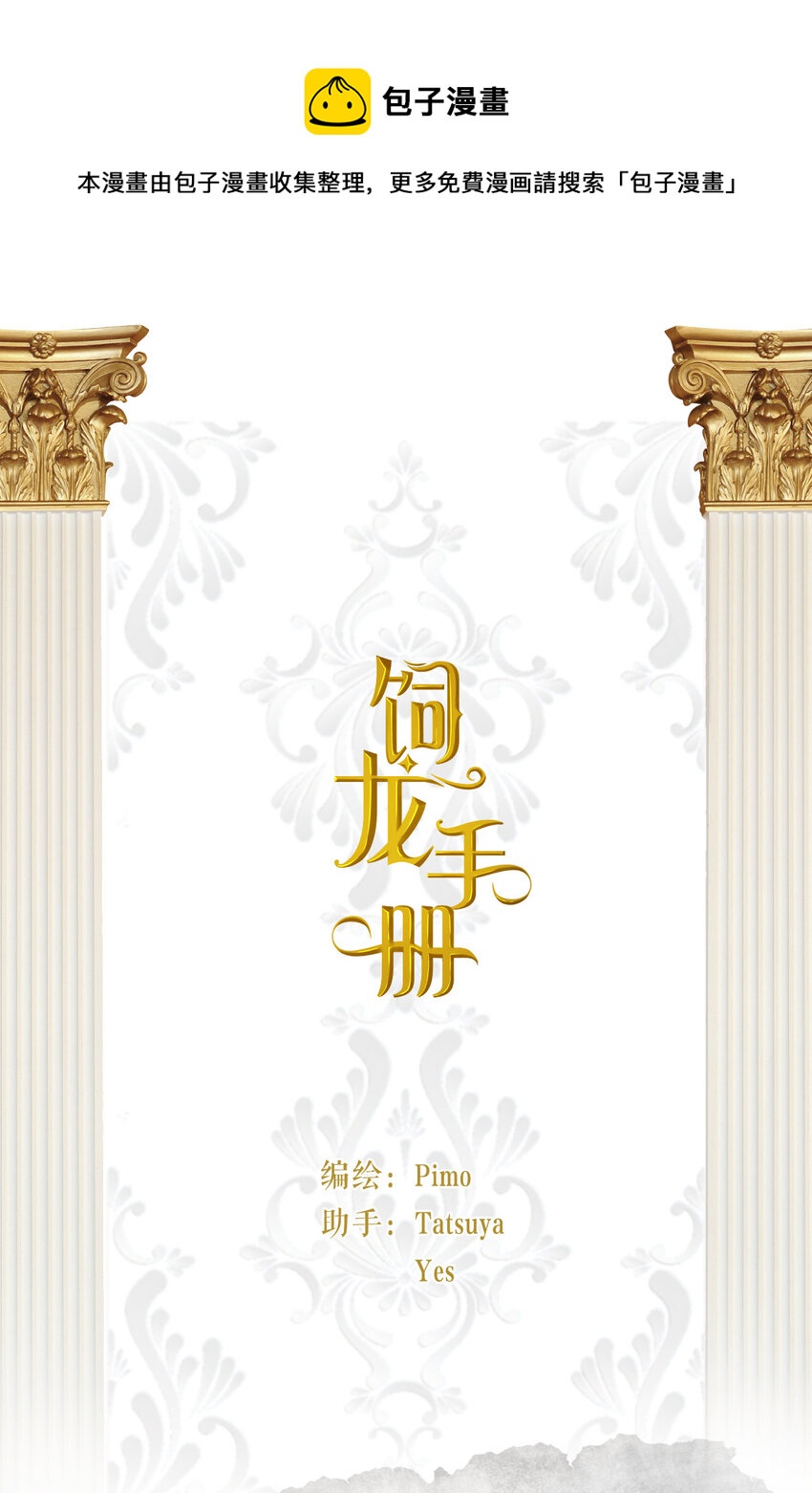 53 暴君的礼物(1/2)-第52话