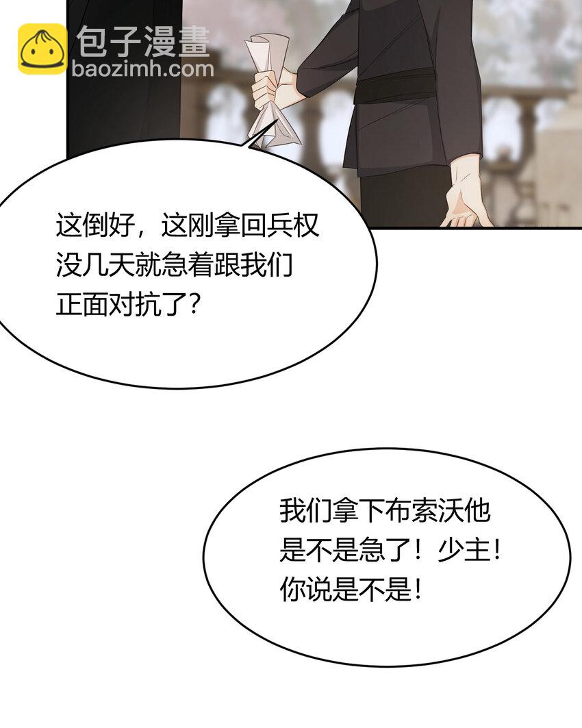 53 暴君的礼物(1/2)-第52话